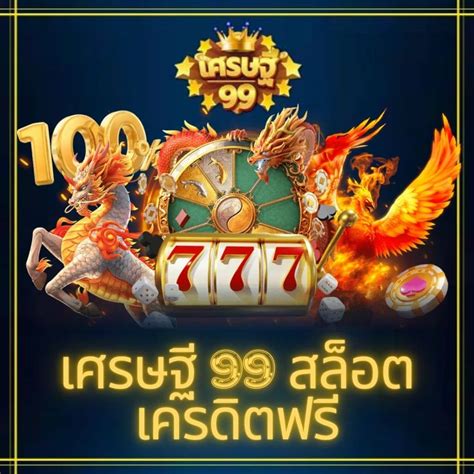 เศรษฐี99 .